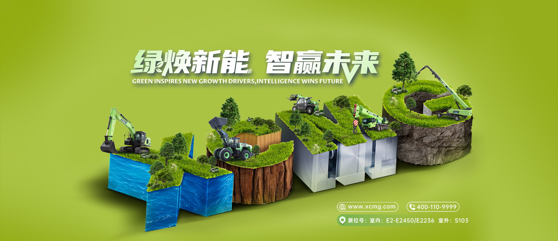 徐工北京展